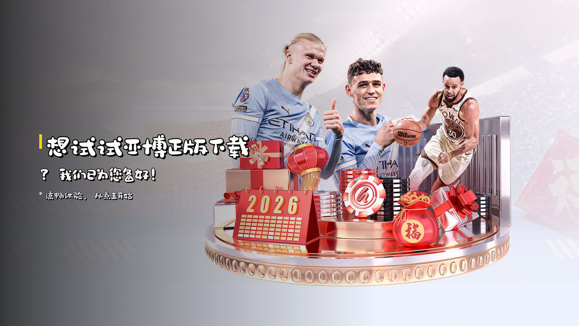 想试试亚博正版下载？我们已为您备好！